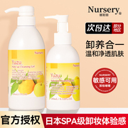 日本卸妆乳nursery娜斯丽柚子，卸妆卸妆嗜喱肌肤舒缓深层保湿500ml