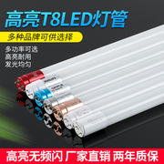 led灯管1.2米20w30w40w50w长条，t8节能支架，防爆荧光灯高亮日光灯管