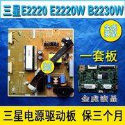 三星e2220e2220wb2230wmb2330h电源板，加驱动板显示器一套