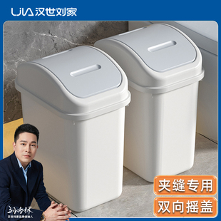 汉世刘家垃圾桶卫生间厕所家用2023带盖翻盖夹缝厨房摇盖纸篓