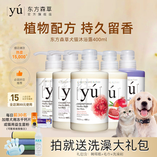 yu东方森草宠物香波狗狗沐浴露白毛猫金毛洗澡液牡丹用品400ml