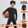 儿童紧身衣速干衣打底训练服长袖男女童成人足球篮球运动健身套装