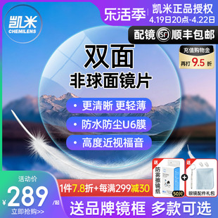 凯米u6双面非球面镜片，1.67超薄u6近视高度1.74双菲镜片专业配眼镜