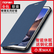 莫凡小米MAX3手机壳米MAX2保护套mxa1硅胶mimax全包翻盖式皮套MI防摔男6.44寸定制mde40外套男款智能女外壳