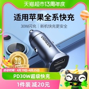 绿联车载汽车充电器pd30w快充点烟器，转换插头usb适用苹果15手机14