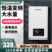 长虹即热式电热水器家用小型卫生间洗澡淋浴快速热迷你恒温加热器