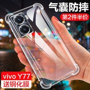 vivoy77e手机壳Y77透明防摔vivoV2166BA镜头全包V2219A保护套Y77E创意男时尚女y77e硅胶软简约个性外壳潮