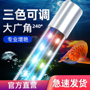 鱼缸灯照明灯led防水小型三色，灯管专用水族箱潜水灯龙鱼灯鹦鹉鱼