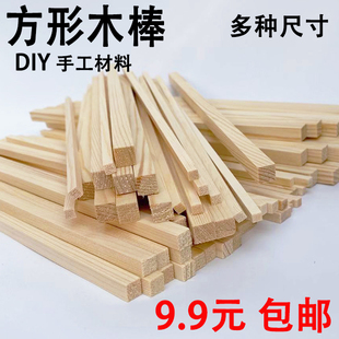 方木棒DIY手工建筑模型材料方形长木棍立体构成小房子松木方棒