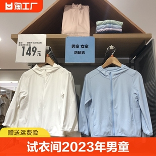 优衣库试衣间2023年男童女童，连帽拉链开衫儿童，uv防晒衣速干服外套