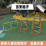 幼儿园感统训练器材百变跳格子钻圈钻洞，体智能户外儿童运动玩具