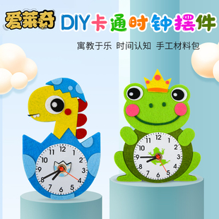 不织布diy时钟摆件手工制作卡通材料，包创意(包创意，)桌面装饰益智儿童玩具