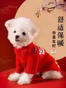 狗狗衣服冬季毛衣泰迪，比熊犬约克夏新年过年宠物，秋冬小狗冬天冬装