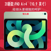 适用于apple苹果2020ipadair410.9英寸平板电脑，钢化镜头膜后摄像头保护膜防划镜头贴蓝光钢化膜背膜