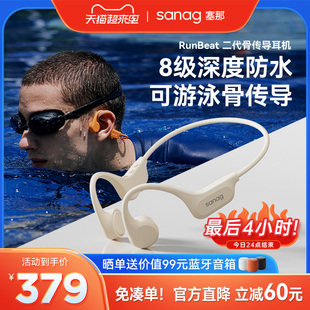 塞那骨传导游泳蓝牙耳机挂耳式运动型专业级，防水无线不入耳跑步用