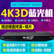 GIEC/杰科 BDP-G4350 4K3D蓝光播放机 DVD影碟机 高清硬盘播放器