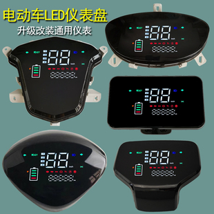 电瓶车仪表显示器升级改装电动车led通用仪表，一线通总成48v60v72v