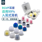 bgvp耳机硅胶套入耳式耳塞套哥套适用于索尼森海耳舒尔威士顿耳帽