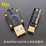 畅圣typeC数据线手工DIY配件外壳适用于华为88W小米快充OPPO65W