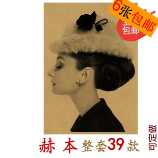 奥黛丽赫本海报 牛皮纸装饰画 复古画报 Audrey Hepburn 学生画