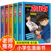 名侦探柯南漫画书黑白全套正版60册推理小说抓帧卡通动漫剧场版全套儿童侦探推理小说思维逻辑故事书校园三四五六年级课外阅读书籍