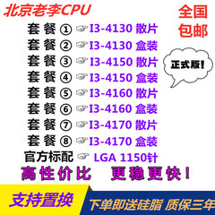 i3-4130 i3-4150 i3-4160 4170 cpu