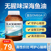 blackmores澳佳宝深海鱼油，400粒无腥味欧米伽3鱼肝油dha中老年脑