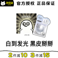 现欧诗漫美白补水保湿烟酰胺女面膜