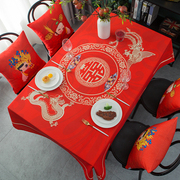 结婚桌布大红色喜庆长方形，拜堂订婚婚庆专用中国风新中式茶几台布