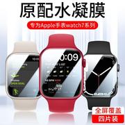 适用applewatch7膜iwatch6保护膜watch5苹果s7手表，膜3iwatchse2钢化水凝膜applewatchse4全身applewatchs全包