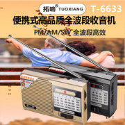 拓响t-6633便携式全波段收音机老人外放迷你半导体，老式袖珍播放器