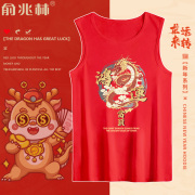 龙年本命年衣服红色纯棉背心男2024新年过年喜庆坎肩贴身打底衫潮