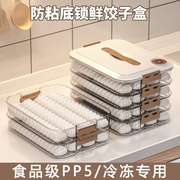 饺子盒家用冰箱水饺，混沌速冻保鲜盒，厨房专用食物冷冻收纳盒
