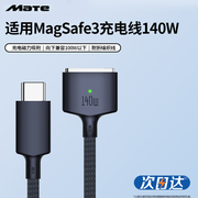 适用苹果笔记本macbook充电线pro充电器typec转magsafe3磁吸线140W快充96W1m2m3电脑air16寸14插头13寸13.6