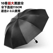 大号超大雨伞男女三人晴雨两用折叠太阳伞学生双人黑胶防晒遮阳伞