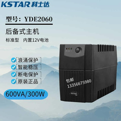 科士达UPS不间断电源YDE2060内置电池600VA360W电脑稳压后备应急