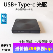 USB+Type-C外置刻录机光驱DVD-RW移动便携式光驱读碟机笔记本光驱