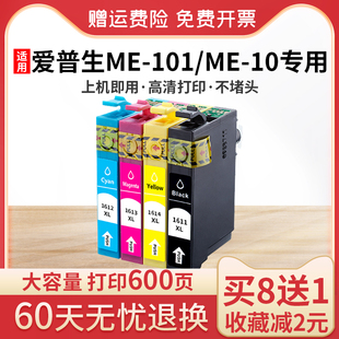 天冉适用于爱普生me-101墨盒epson166打印机，me-10墨盒t1661墨盒黑色彩色墨水盒，兼容一体机墨盒买8送1