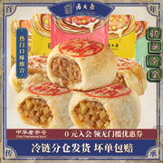 上海西区老大房鲜肉月饼生胚组合5盒冷冻生胚特产酥皮鲜肉酥饼