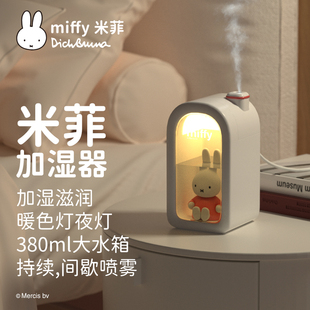 Miffy米菲萌宠加湿器可爱卡通USB插电小型家用桌面网红加湿器礼物