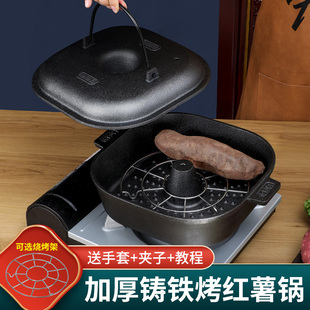 铸铁烤红薯锅方形烤地瓜锅烤板栗玉米烤土豆平底不粘锅无涂层