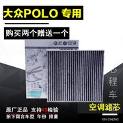 适配07 08 09 10年款大众POLO空调滤芯原厂劲情劲取1.4L1.6l空调