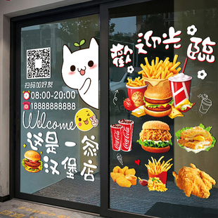 汉堡炸鸡店装饰玻璃门贴可乐薯条鸡翅奶茶创意图案橱窗贴静电贴纸
