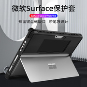 适用微软Surfacepro9保护套Pro4/5硅胶防摔全包边框GO3/2笔槽PRO8/7外壳6可接键盘外壳GO4超轻薄1866平板1926
