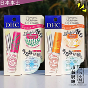 日本DHC纯橄榄滋润保湿润唇膏1.5g限量款迷迭香蜂蜜香补水防干裂