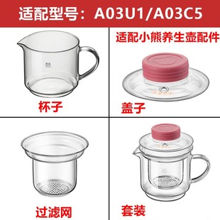 小熊养生壶配件YSH-A03C5/A03U1烧水壶电热水壶单壶玻璃壶身