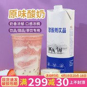 发酵酸奶饮品1L原味常温奶茶店专用浓稠免发酵酸奶商用甜品水果捞