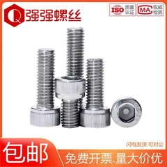 304不锈钢内六角螺丝钉杯头螺栓圆柱头加长M1.4M1.6M2M2.5M3-M16