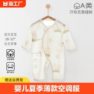 新生儿0-6个月绑带哈衣夏季婴儿睡衣连体衣，初生宝宝蝴蝶衣空调服