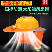 安全帽带风扇带蓝牙可充电男工地太阳能夏季智能电力风扇防晒遮阳